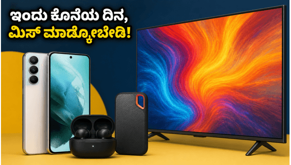 ಫ್ಲಿಪ್ಕಾರ್ಟ್ ಜೂನ್ ಸೇಲ್: ಇಂದು ಕೊನೆಯ ಅವಕಾಶ! ಫ್ಲಿಪ್ಕಾರ್ಟ್ ಜೂನ್ ಸೇಲ್: ಇಂದು ಕೊನೆಯ ಅವಕಾಶ!