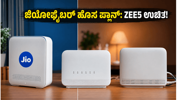 ಜಿಯೋಫೈಬರ್ ಹೊಸ ₹798 ಪ್ಲಾನ್: 40 ದಿನಗಳ ವ್ಯಾಲಿಡಿಟಿ
