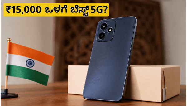 ಲಾವಾ ಬೋಲ್ಡ್ ಎನ್2 5ಜಿ: ಬಜೆಟ್ ಫೋನ್ ಲಾಂಚ್