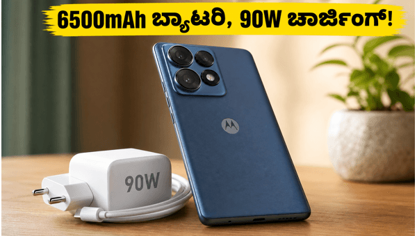 ಮೋಟೋರೋಲಾ ಎಡ್ಜ್ 70 ಪ್ರೊ+: ಗೇಮಿಂಗ್‌ಗೆ ಬೆಸ್ಟ್ ಫೋನ್?