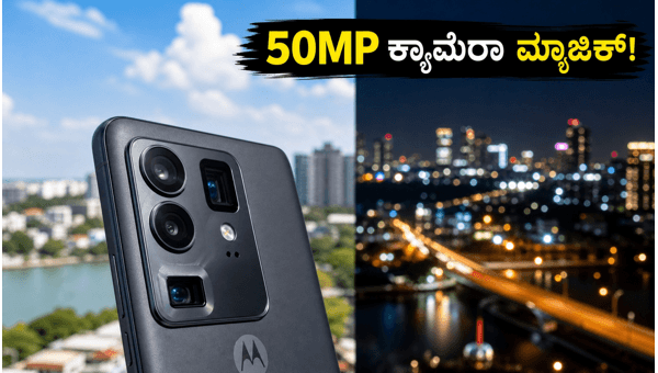 ಮೋಟೋರೋಲಾ ಎಡ್ಜ್ 70 ಪ್ರೊ+ ಕ್ಯಾಮೆರಾ ರಿವ್ಯೂ ಮೋಟೋರೋಲಾ ಎಡ್ಜ್ 70 ಪ್ರೊ+ ಕ್ಯಾಮೆರಾ ರಿವ್ಯೂ
