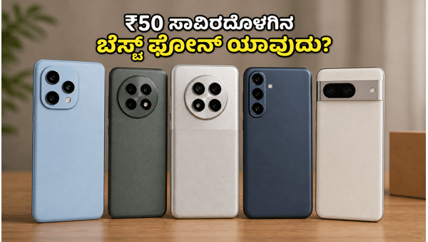 Motorola Edge 70 Pro+: ₹50 ಸಾವಿರದೊಳಗಿನ ಬೆಸ್ಟ್ ಫೋನ್