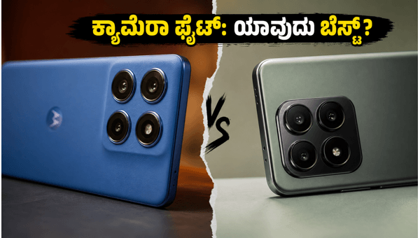 Motorola Edge 70 Pro+ Vs Xiaomi 17T: ಯಾವುದು ಬೆಸ್ಟ್?