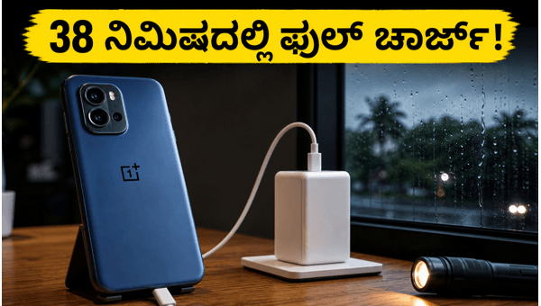 OnePlus N6: ಮಳೆಗಾಲಕ್ಕೆ ಬೆಸ್ಟ್ ಫಾಸ್ಟ್ ಚಾರ್ಜಿಂಗ್ ಫೋನ್