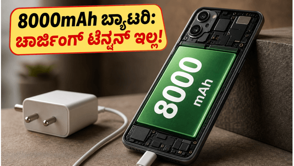 8000mAh ಬ್ಯಾಟರಿಯ Realme P4R 5G ಹೇಗಿದೆ? 8000mAh ಬ್ಯಾಟರಿಯ Realme P4R 5G ಹೇಗಿದೆ?