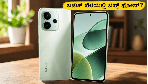 ರೆಡ್ಮಿ 17 5G ಲಾಂಚ್: ಬೆಲೆ ಎಷ್ಟು?