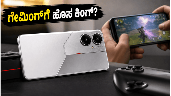 ರೆಡ್ಮಿ ಟರ್ಬೊ 5: ಗೇಮಿಂಗ್ಗೆ ಹೊಸ ಕಿಂಗ್? ರೆಡ್ಮಿ ಟರ್ಬೊ 5: ಗೇಮಿಂಗ್ಗೆ ಹೊಸ ಕಿಂಗ್?