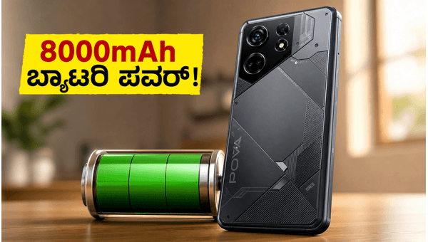 ಟೆಕ್ನೋ ಪೋವಾ 8 5G: ನಾಳೆ ಸೇಲ್ ಆರಂಭ ಟೆಕ್ನೋ ಪೋವಾ 8 5G: ನಾಳೆ ಸೇಲ್ ಆರಂಭ