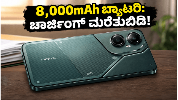 8,000mAh ಬ್ಯಾಟರಿಯ Tecno POVA 8 5G ಬಿಡುಗಡೆ