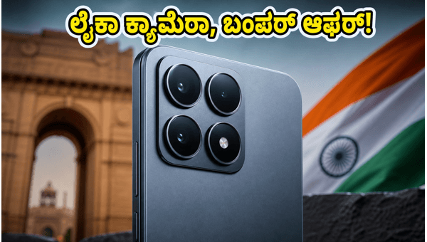 Xiaomi 17T ಲಾಂಚ್: ಬೆಲೆ ಮತ್ತು ಆಫರ್ ವಿವರ