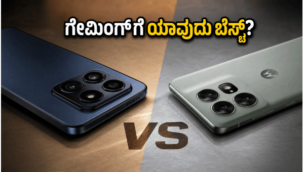 ಶಿಯೋಮಿ 17T Vs ಮೋಟೋರೋಲಾ: ಯಾವುದು ಬೆಸ್ಟ್? ಶಿಯೋಮಿ 17T Vs ಮೋಟೋರೋಲಾ: ಯಾವುದು ಬೆಸ್ಟ್?