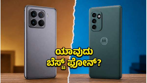 ಶಿಯೋಮಿ 17T Vs ಮೋಟೋರೋಲಾ: ಯಾವುದು ಬೆಸ್ಟ್?