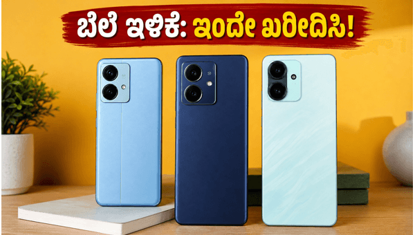 ಜುಲೈ 4ರ ಸೇಲ್‌ಗೂ ಮುನ್ನ 5G ಫೋನ್‌ಗಳ ಬೆಲೆ ಇಳಿಕೆ
