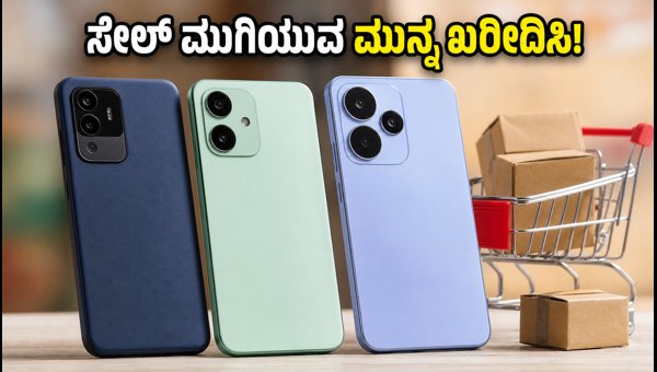 ಫ್ಲಿಪ್ಕಾರ್ಟ್ ಸೇಲ್ ಅಂತ್ಯ: ಬೆಸ್ಟ್ 5G ಫೋನ್ ಡೀಲ್ಗಳು ಫ್ಲಿಪ್ಕಾರ್ಟ್ ಸೇಲ್ ಅಂತ್ಯ: ಬೆಸ್ಟ್ 5G ಫೋನ್ ಡೀಲ್ಗಳು
