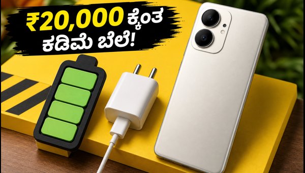 IQOO Z11 Lite: ₹20,000 ಒಳಗಿನ ಬೆಸ್ಟ್ ಫೋನ್ IQOO Z11 Lite: ₹20,000 ಒಳಗಿನ ಬೆಸ್ಟ್ ಫೋನ್