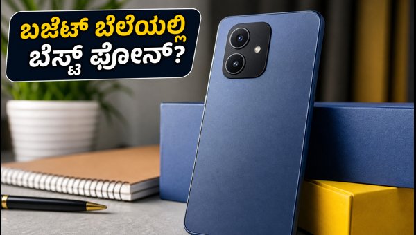 ಲಾವಾ ವಿರಾಟ್ ವಿ1 5ಜಿ ಲಾಂಚ್ ಡೇಟ್ ಫಿಕ್ಸ್! ಲಾವಾ ವಿರಾಟ್ ವಿ1 5ಜಿ ಲಾಂಚ್ ಡೇಟ್ ಫಿಕ್ಸ್!