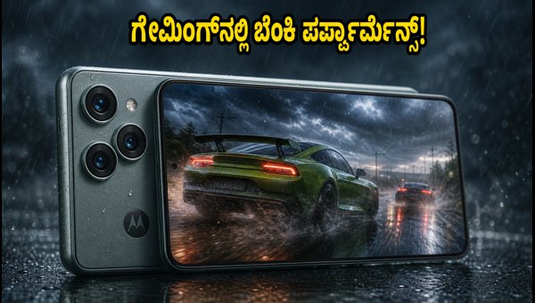 ಮೋಟೋರೋಲಾ ಎಡ್ಜ್ 70 ಮ್ಯಾಕ್ಸ್ ಗೇಮಿಂಗ್ ಟೆಸ್ಟ್ ಮೋಟೋರೋಲಾ ಎಡ್ಜ್ 70 ಮ್ಯಾಕ್ಸ್ ಗೇಮಿಂಗ್ ಟೆಸ್ಟ್