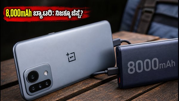 ಒನ್‌ಪ್ಲಸ್ N6: 8,000mAh ಬ್ಯಾಟರಿಯ ರಿಯಲ್ ಟೆಸ್ಟ್
