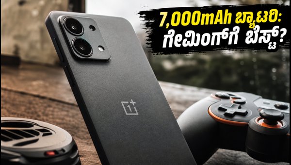 7,000mAh ಬ್ಯಾಟರಿಯ ಒನ್ಪ್ಲಸ್ N6x ಗೇಮಿಂಗ್ಗೆ ಸಿದ್ಧ 7,000mAh ಬ್ಯಾಟರಿಯ ಒನ್ಪ್ಲಸ್ N6x ಗೇಮಿಂಗ್ಗೆ ಸಿದ್ಧ