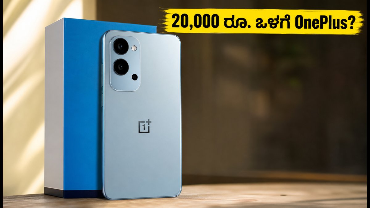 20,000 ರೂ. ಒಳಗೆ ಹೊಸ OnePlus N6x ಲಾಂಚ್