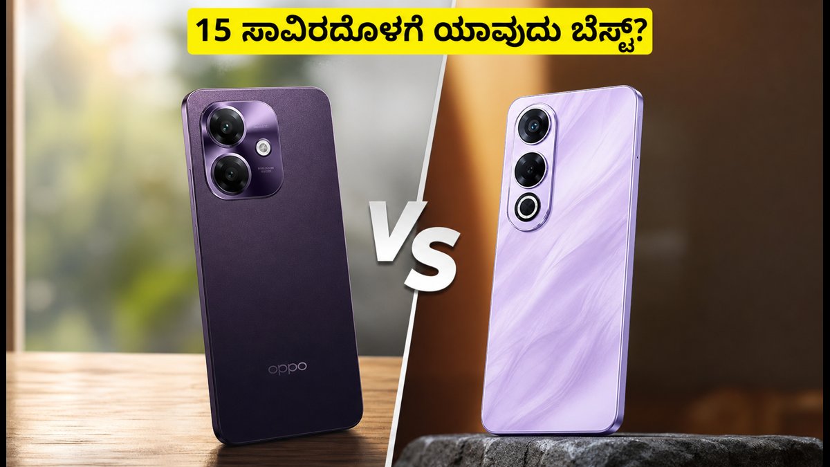 OPPO A3x 5G vs Lava Bold 2 5G: 15 ಸಾವಿರದೊಳಗೆ ಯಾವುದು ಬೆಸ್ಟ್? ಇಲ್ಲಿದೆ ಕಂಪ್ಲೀಟ್ ಕಂಪ್ಯಾರಿಸನ್!