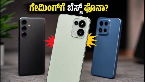ಒಪ್ಪೋ ರೆನೋ 16 ಗೇಮಿಂಗ್ ಪರ್ಫಾರ್ಮೆನ್ಸ್ ಹೇಗಿದೆ? ಒಪ್ಪೋ ರೆನೋ 16 ಗೇಮಿಂಗ್ ಪರ್ಫಾರ್ಮೆನ್ಸ್ ಹೇಗಿದೆ?