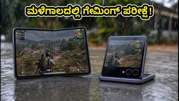 ಗ್ಯಾಲಕ್ಸಿ Z ಫೋಲ್ಡ್ 8 ಗೇಮಿಂಗ್ ಪರ್ಫಾರ್ಮೆನ್ಸ್ ಹೇಗಿದೆ?