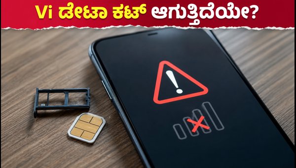 Vi ನೈಟ್ ಡೇಟಾ ಸಮಸ್ಯೆ: ಪರಿಹಾರ ಇಲ್ಲಿದೆ Vi ನೈಟ್ ಡೇಟಾ ಸಮಸ್ಯೆ: ಪರಿಹಾರ ಇಲ್ಲಿದೆ