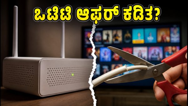 ಏರ್‌ಟೆಲ್ ಬ್ರಾಡ್‌ಬ್ಯಾಂಡ್ ಒಟಿಟಿ ಆಫರ್‌ಗಳಲ್ಲಿ ಬದಲಾವಣೆ