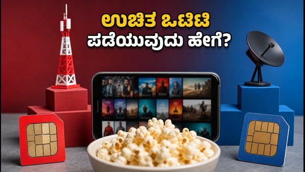 ಜಿಯೋ, ಏರ್‌ಟೆಲ್, ವಿ (Vi) ಬೆಸ್ಟ್ ಒಟಿಟಿ ಪ್ಲಾನ್‌ಗಳು