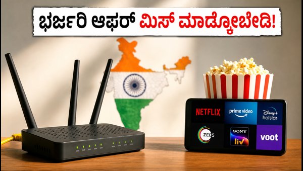 ಸ್ವಾತಂತ್ರ್ಯ ದಿನಾಚರಣೆ: ಜಿಯೋ, ಏರ್ಟೆಲ್ನಲ್ಲಿ ಭರ್ಜರಿ ಆಫರ್ ಸ್ವಾತಂತ್ರ್ಯ ದಿನಾಚರಣೆ: ಜಿಯೋ, ಏರ್ಟೆಲ್ನಲ್ಲಿ ಭರ್ಜರಿ ಆಫರ್