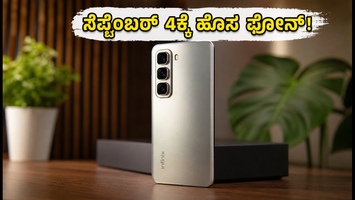 ಇನ್ಫಿನಿಕ್ಸ್ ಹಾಟ್ 70 ಪ್ರೊ 5G ಲಾಂಚ್ ಡೇಟ್ ಫಿಕ್ಸ್