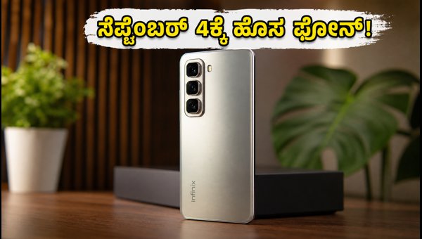 ಇನ್ಫಿನಿಕ್ಸ್ ಹಾಟ್ 70 ಪ್ರೊ 5G ಲಾಂಚ್ ಡೇಟ್ ಫಿಕ್ಸ್ ಇನ್ಫಿನಿಕ್ಸ್ ಹಾಟ್ 70 ಪ್ರೊ 5G ಲಾಂಚ್ ಡೇಟ್ ಫಿಕ್ಸ್