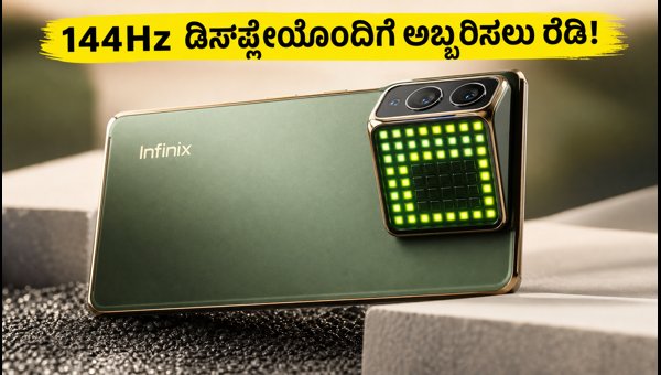 ಇನ್ಫಿನಿಕ್ಸ್ ಹಾಟ್ 70 ಪ್ರೊ 5G ಲಾಂಚ್ ಡೇಟ್ ಫಿಕ್ಸ್ ಇನ್ಫಿನಿಕ್ಸ್ ಹಾಟ್ 70 ಪ್ರೊ 5G ಲಾಂಚ್ ಡೇಟ್ ಫಿಕ್ಸ್