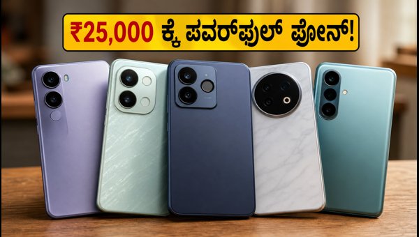 IQOO Z11 ಲಾಂಚ್: ₹25,000 ಕ್ಕೆ ಸಿಗಲಿದೆ ಈ ಫೋನ್