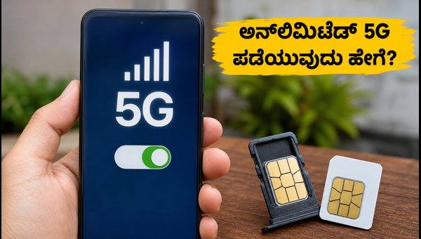 ಜಿಯೋ ₹200 ಒಟಿಟಿ ಪಾಸ್: ಅನ್ಲಿಮಿಟೆಡ್ 5G ಟ್ರಿಕ್ಸ್ ಜಿಯೋ ₹200 ಒಟಿಟಿ ಪಾಸ್: ಅನ್ಲಿಮಿಟೆಡ್ 5G ಟ್ರಿಕ್ಸ್