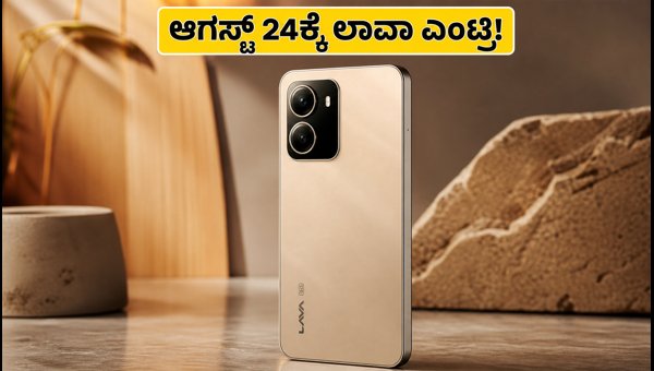 ಲಾವಾ ವಿರಾಟ್ V1 ಪ್ರೋ 5G ಬಿಡುಗಡೆ: ಫ್ಲಿಪ್ಕಾರ್ಟ್ನಲ್ಲಿ ಲಭ್ಯ ಲಾವಾ ವಿರಾಟ್ V1 ಪ್ರೋ 5G ಬಿಡುಗಡೆ: ಫ್ಲಿಪ್ಕಾರ್ಟ್ನಲ್ಲಿ ಲಭ್ಯ