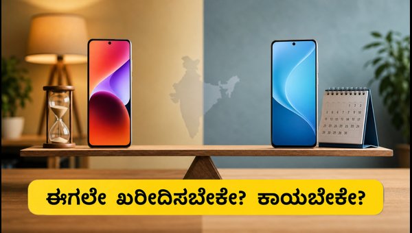 ಮೊಬೈಲ್ ಜಿಎಸ್‌ಟಿ ಇಳಿಕೆ: ಈಗ ಖರೀದಿಸಬೇಕೇ?