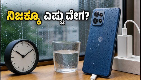 ಮೋಟೋ ಜಿ ಮ್ಯಾಕ್ಸ್ ಚಾರ್ಜಿಂಗ್ ಸ್ಪೀಡ್ ಟೆಸ್ಟ್ ಮೋಟೋ ಜಿ ಮ್ಯಾಕ್ಸ್ ಚಾರ್ಜಿಂಗ್ ಸ್ಪೀಡ್ ಟೆಸ್ಟ್