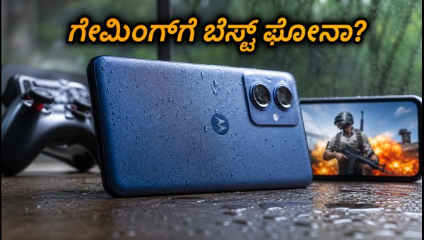 ಮೊಟೊ G ಮ್ಯಾಕ್ಸ್ ಗೇಮಿಂಗ್ ಮತ್ತು ಪರ್ಫಾರ್ಮೆನ್ಸ್ ಟೆಸ್ಟ್