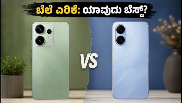 OPPO Reno 16 Vs Vivo V70 Pro: ಯಾವುದು ಬೆಸ್ಟ್? OPPO Reno 16 Vs Vivo V70 Pro: ಯಾವುದು ಬೆಸ್ಟ್?