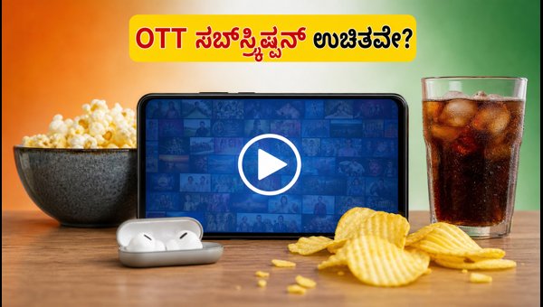 ಜಿಯೋ, ಏರ್‌ಟೆಲ್, Vi ಬೆಸ್ಟ್ OTT ರೀಚಾರ್ಜ್ ಆಫರ್‌ಗಳು