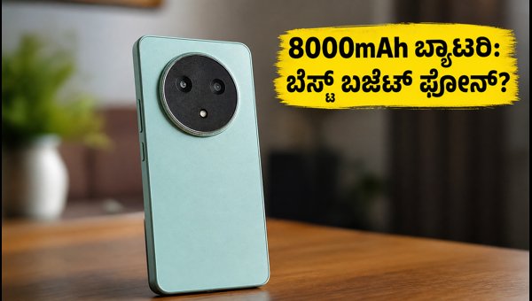 8000mAh ಬ್ಯಾಟರಿಯ POCO M8 Power ಬಿಡುಗಡೆ 8000mAh ಬ್ಯಾಟರಿಯ POCO M8 Power ಬಿಡುಗಡೆ