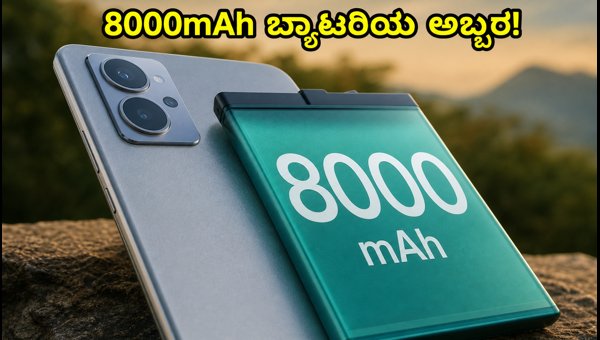 Realme P4s 5G: ಭಾರತದಲ್ಲಿ ಬಿಡುಗಡೆಗೆ ಡೇಟ್ ಫಿಕ್ಸ್ Realme P4s 5G: ಭಾರತದಲ್ಲಿ ಬಿಡುಗಡೆಗೆ ಡೇಟ್ ಫಿಕ್ಸ್