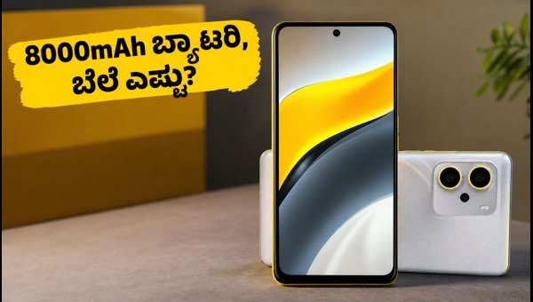 Realme P4s 5G ಬಿಡುಗಡೆ: ಬೆಲೆ ಮತ್ತು ಫೀಚರ್ಸ್ Realme P4s 5G ಬಿಡುಗಡೆ: ಬೆಲೆ ಮತ್ತು ಫೀಚರ್ಸ್