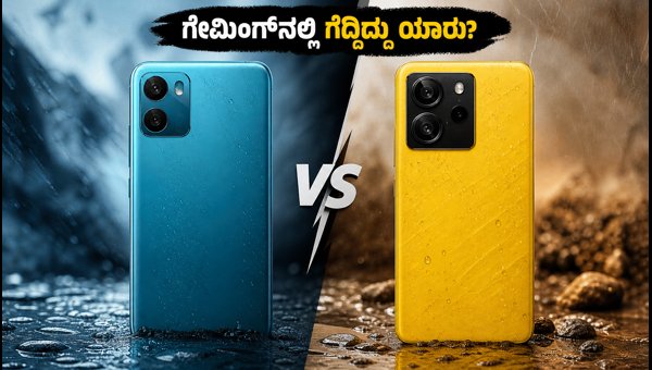 ರೆಡ್ಮಿ ನೋಟ್ 17 Vs ಪೋಕೋ ಎಂ8 ಪವರ್: ಯಾವುದು ಬೆಸ್ಟ್? ರೆಡ್ಮಿ ನೋಟ್ 17 Vs ಪೋಕೋ ಎಂ8 ಪವರ್: ಯಾವುದು ಬೆಸ್ಟ್?