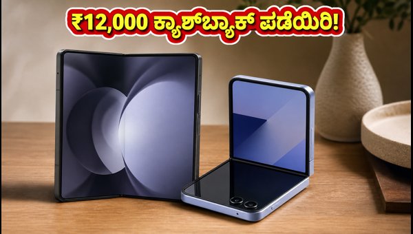 ಸ್ಯಾಮ್ಸಂಗ್ ಗ್ಯಾಲಕ್ಸಿ Z Fold 8 ಪ್ರೀ-ಆರ್ಡರ್ ಆರಂಭ ಸ್ಯಾಮ್ಸಂಗ್ ಗ್ಯಾಲಕ್ಸಿ Z Fold 8 ಪ್ರೀ-ಆರ್ಡರ್ ಆರಂಭ