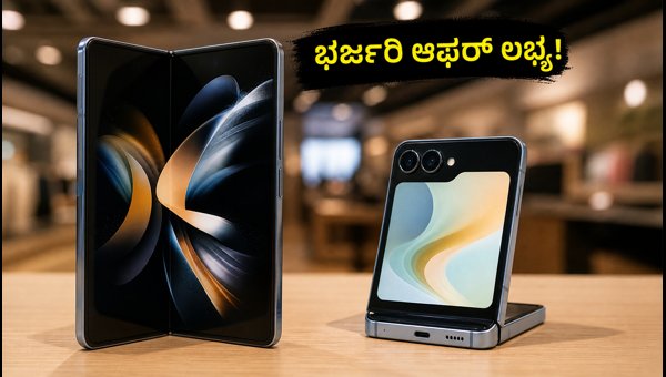 ಸ್ಯಾಮ್ಸಂಗ್ ಗ್ಯಾಲಕ್ಸಿ Z ಫೋಲ್ಡ್ 8 ಸೇಲ್ ಆರಂಭ ಸ್ಯಾಮ್ಸಂಗ್ ಗ್ಯಾಲಕ್ಸಿ Z ಫೋಲ್ಡ್ 8 ಸೇಲ್ ಆರಂಭ