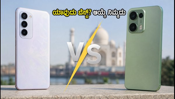 ವಿವೋ S2 Vs ಒಪ್ಪೋ ರೆನೋ 16: ಯಾವುದು ಬೆಸ್ಟ್? ವಿವೋ S2 Vs ಒಪ್ಪೋ ರೆನೋ 16: ಯಾವುದು ಬೆಸ್ಟ್?
