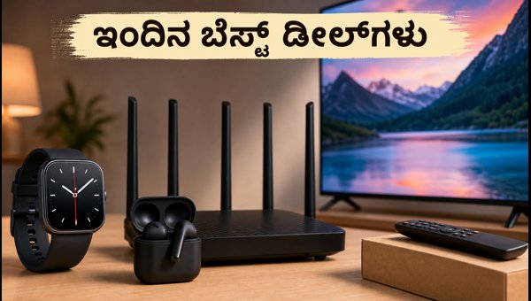 ಅಮೆಜಾನ್-ಫ್ಲಿಪ್ಕಾರ್ಟ್ ಸೇಲ್: ಇಂದಿನ ಬೆಸ್ಟ್ ಡೀಲ್ಗಳು ಅಮೆಜಾನ್-ಫ್ಲಿಪ್ಕಾರ್ಟ್ ಸೇಲ್: ಇಂದಿನ ಬೆಸ್ಟ್ ಡೀಲ್ಗಳು